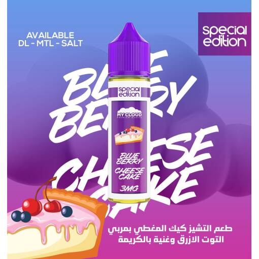 Premium My Cloud - Blueberry Cheesecake - DL - 60ML - High-quality vaping product available in Egypt