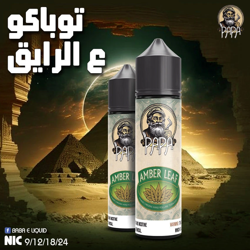 PAPA - Amber Leaf - MTL - 60ML 1 PAPA - Amber Leaf - MTL - 60ML